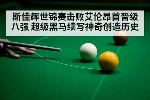 snooker player celebrating